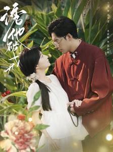 诱他破戒 第81-92集完结(大结局)