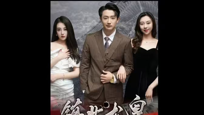 镇北龙皇（镇北龙帅） 第61-80集