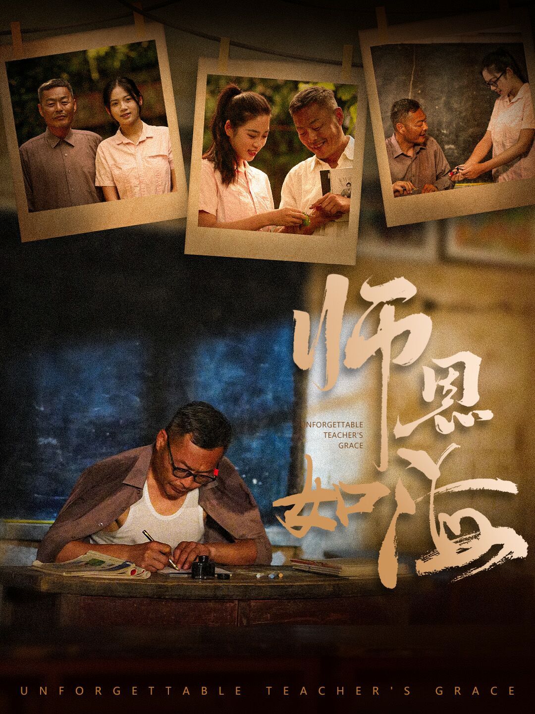 师恩如海 第1-20集