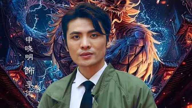 重生之神龙再起 第1-20集