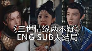 三世情缘两不疑 第1集
