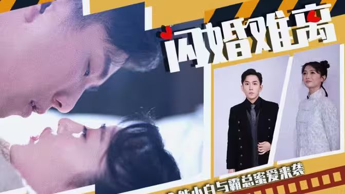 闪婚难离 第41-60集