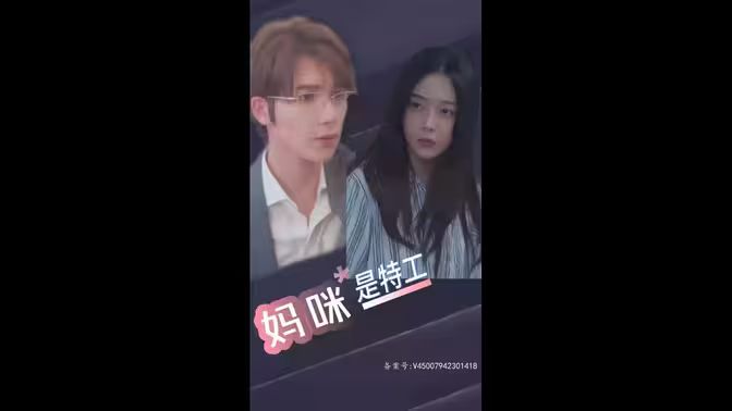 萌宝天降，妈咪竟是特工 第61-89集完结(大结局)