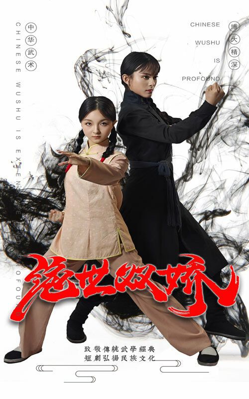 绝世双娇 第1-20集