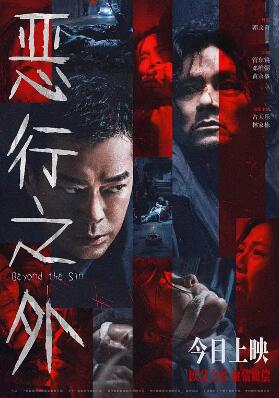 恶行之外 HD粤语