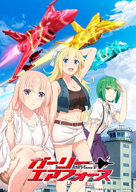 飞翔吧!战机少女 第01集