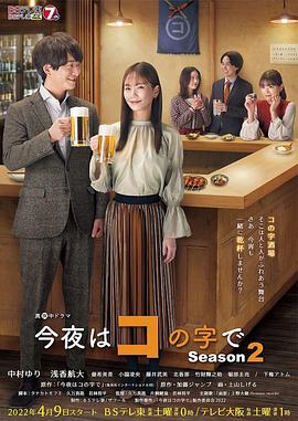今夜在コ字形第二季 第01集