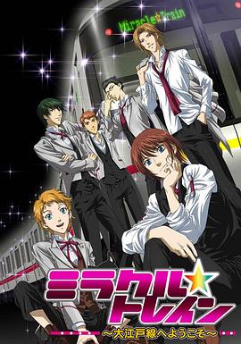 奇迹列车 第01集