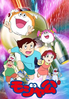 宇宙小毛球 第01集