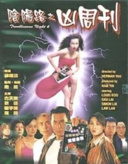 阴阳路6：凶周刊 国语