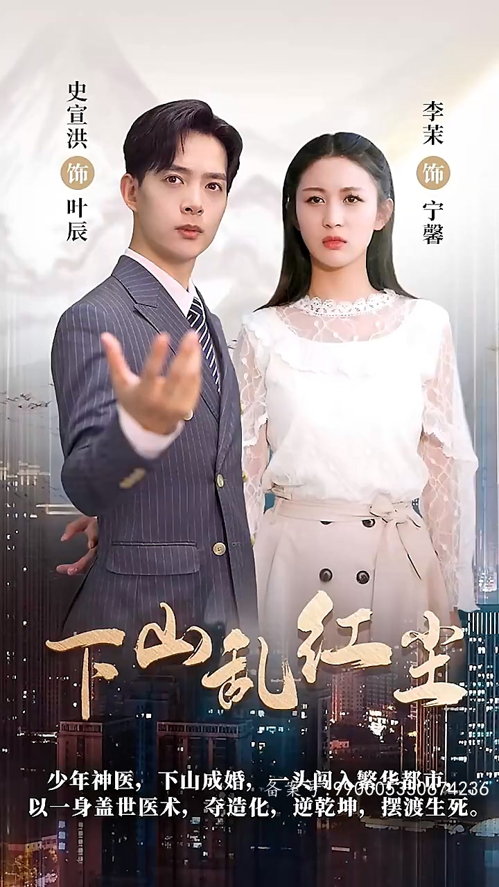 下山乱红尘 第01集